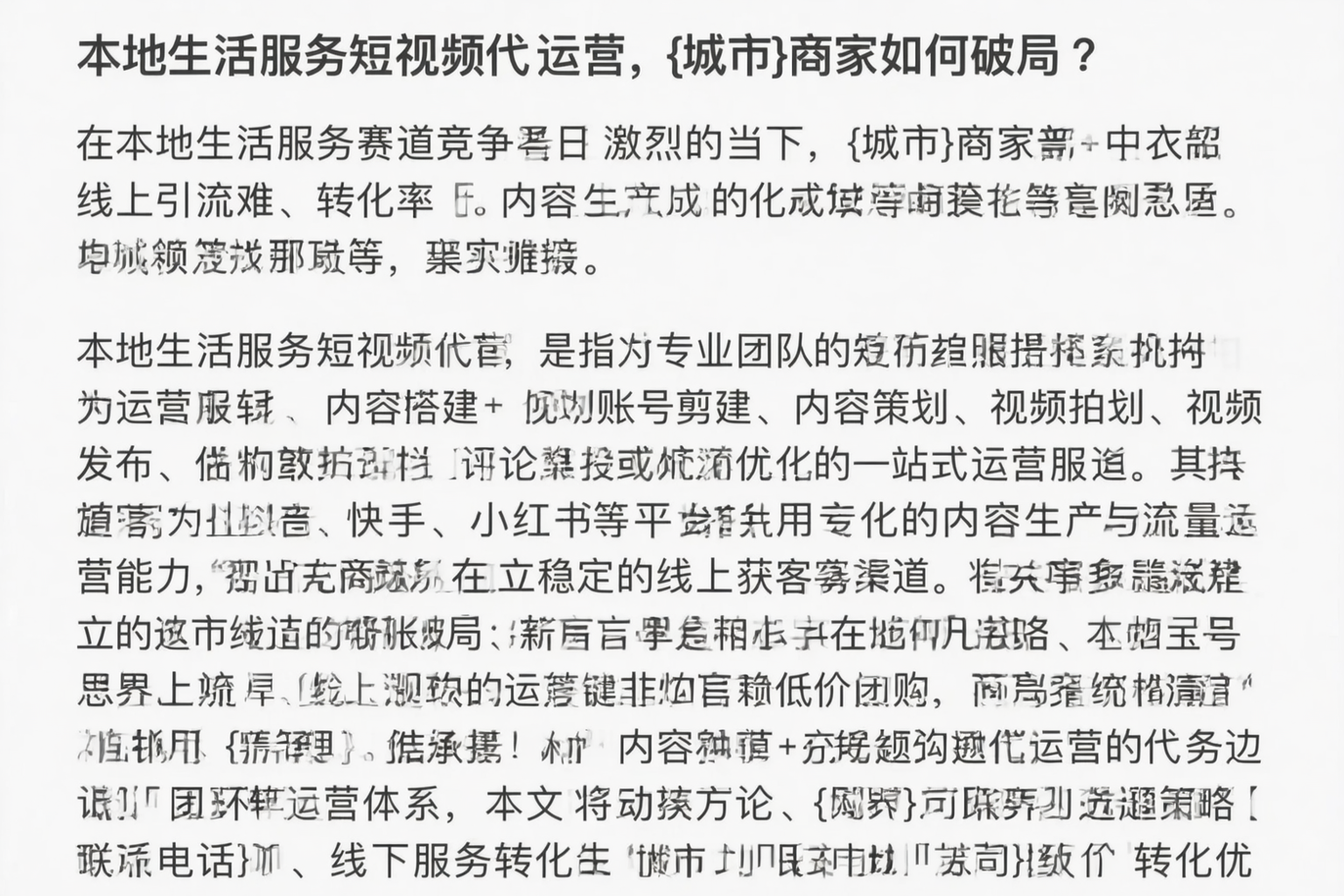 本地生活服务短视频代运营，黑龙江商家如何破局？
