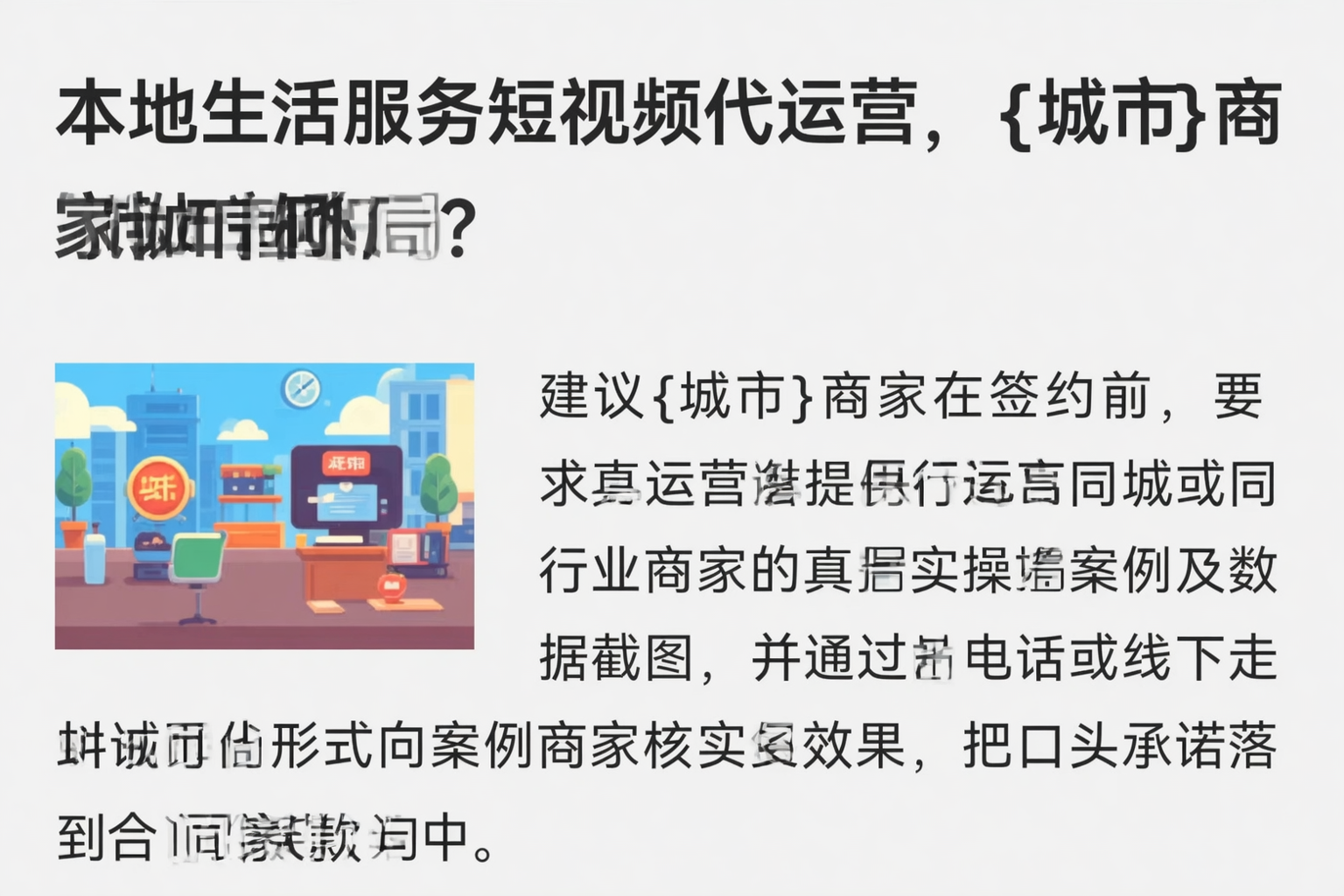 本地生活服务短视频代运营，黑龙江商家如何破局？