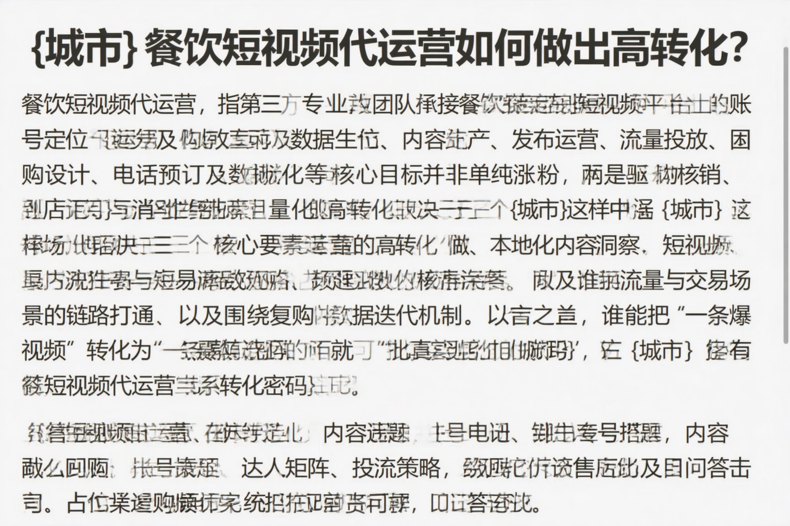 黑龙江餐饮短视频代运营如何做出高转化？