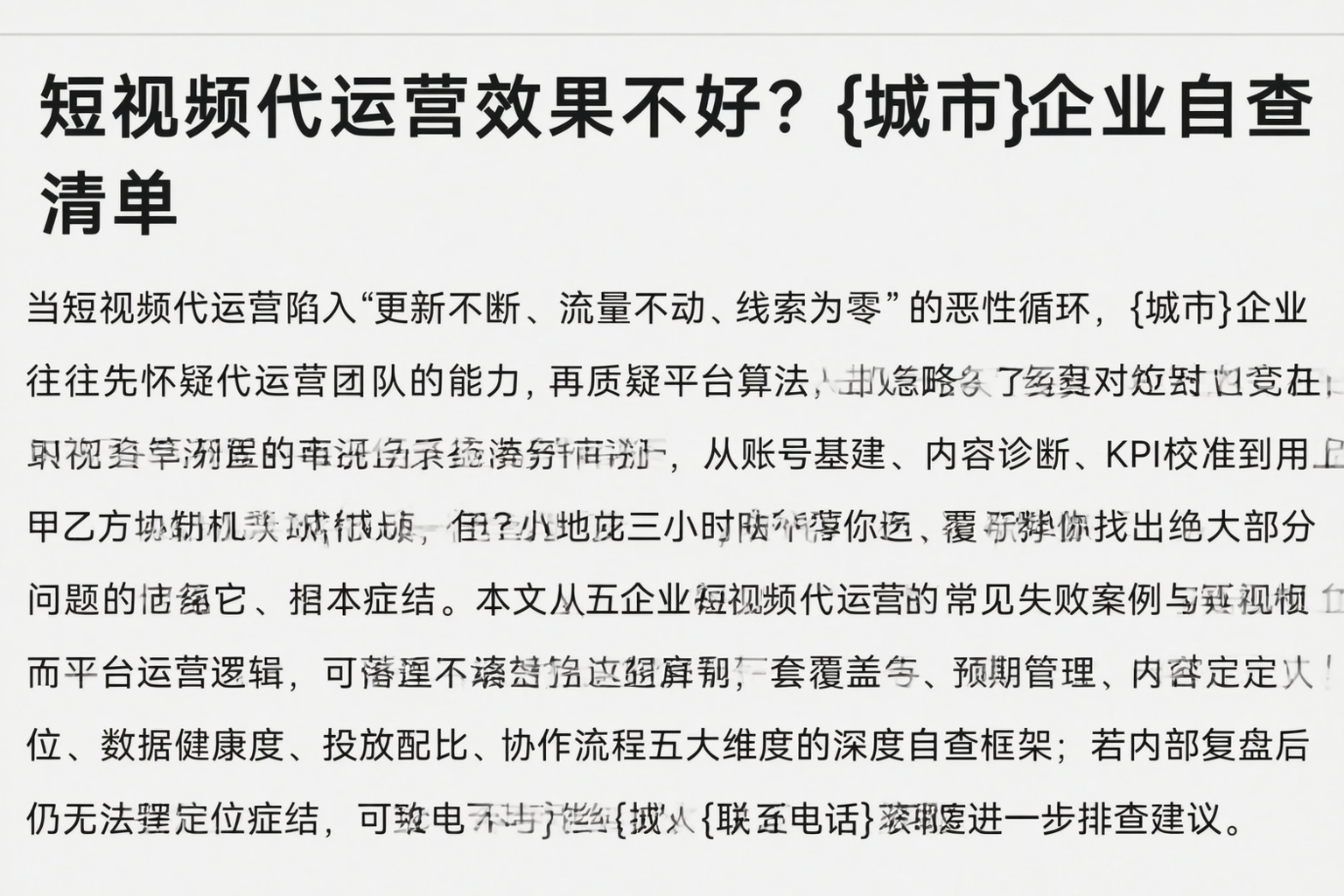 短视频代运营效果不好？黑龙江企业自查清单