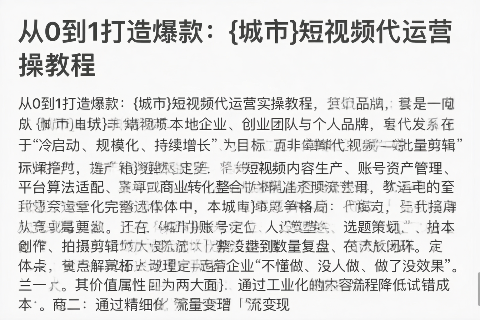 从0到1打造爆款：黑龙江短视频代运营实操教程
