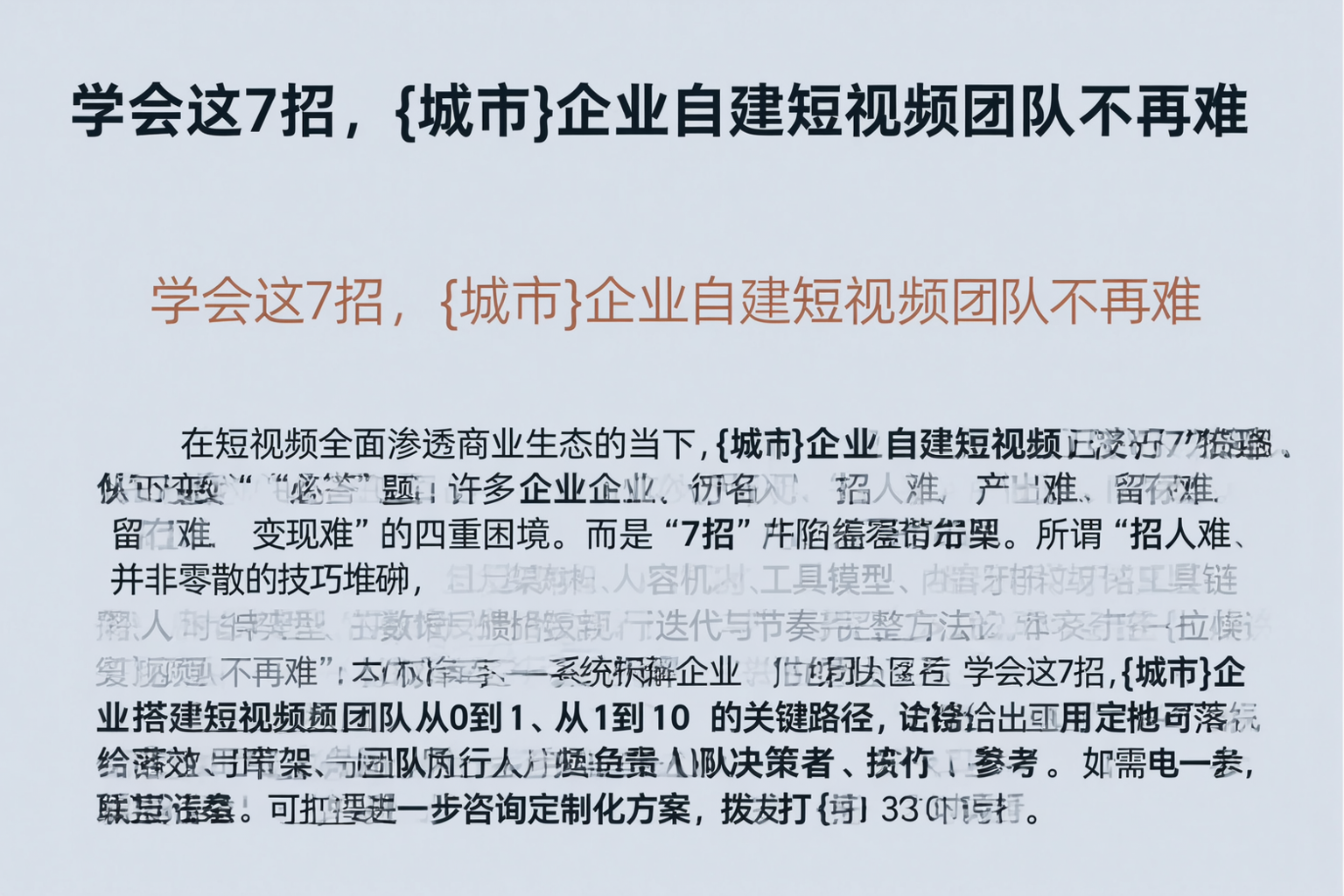 学会这7招，黑龙江企业自建短视频团队不再难