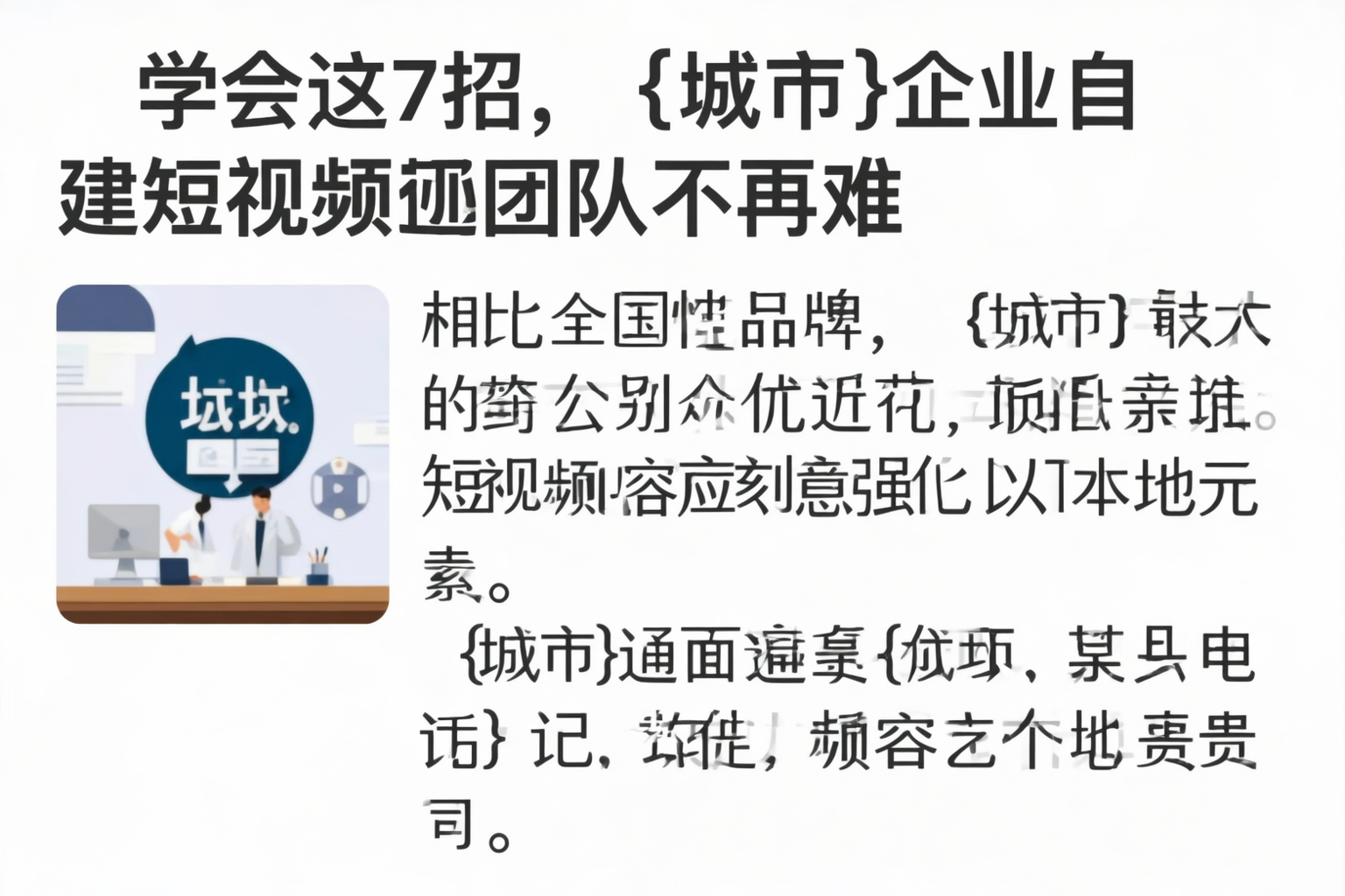 学会这7招，黑龙江企业自建短视频团队不再难