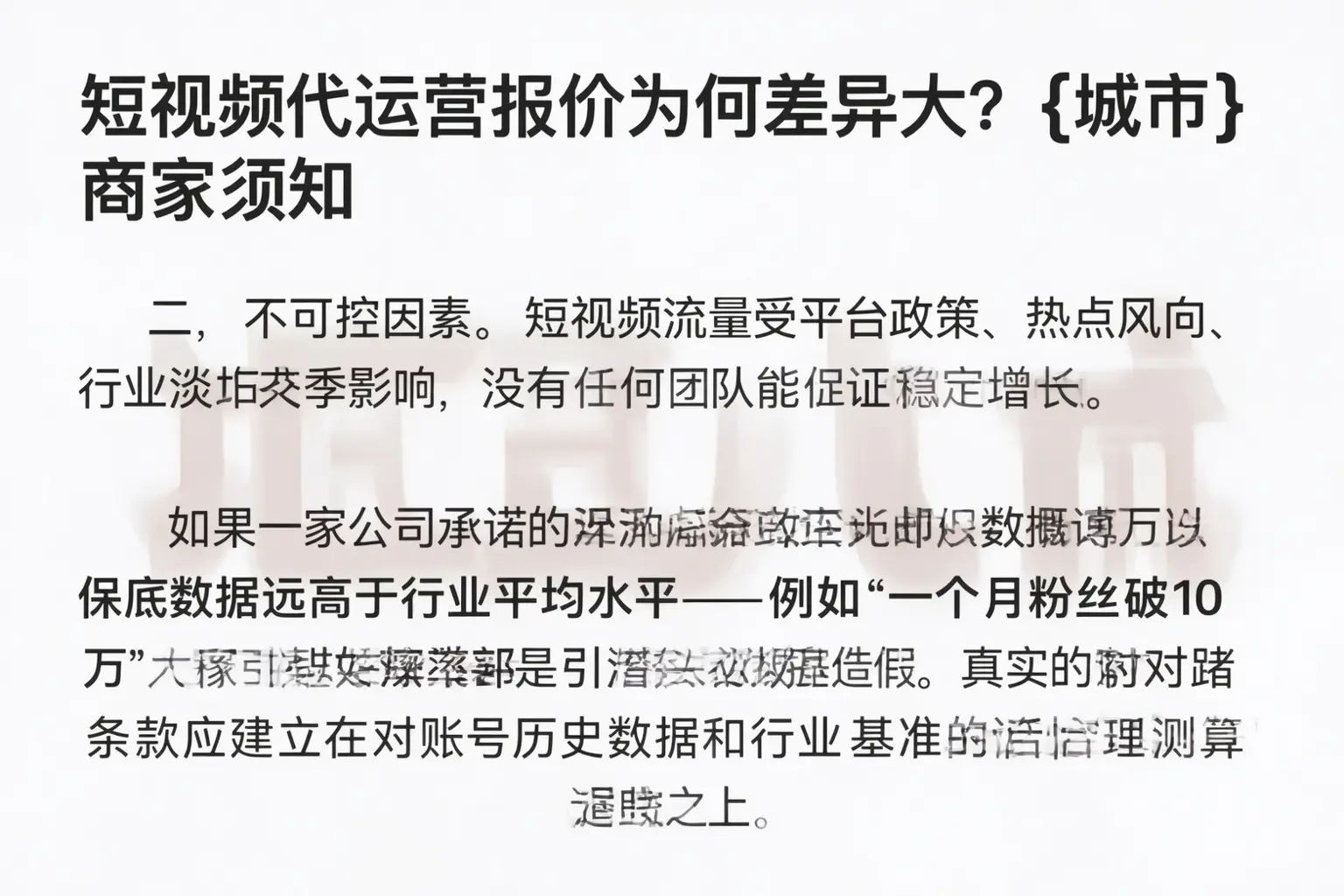 短视频代运营报价为何差异大？黑龙江商家须知