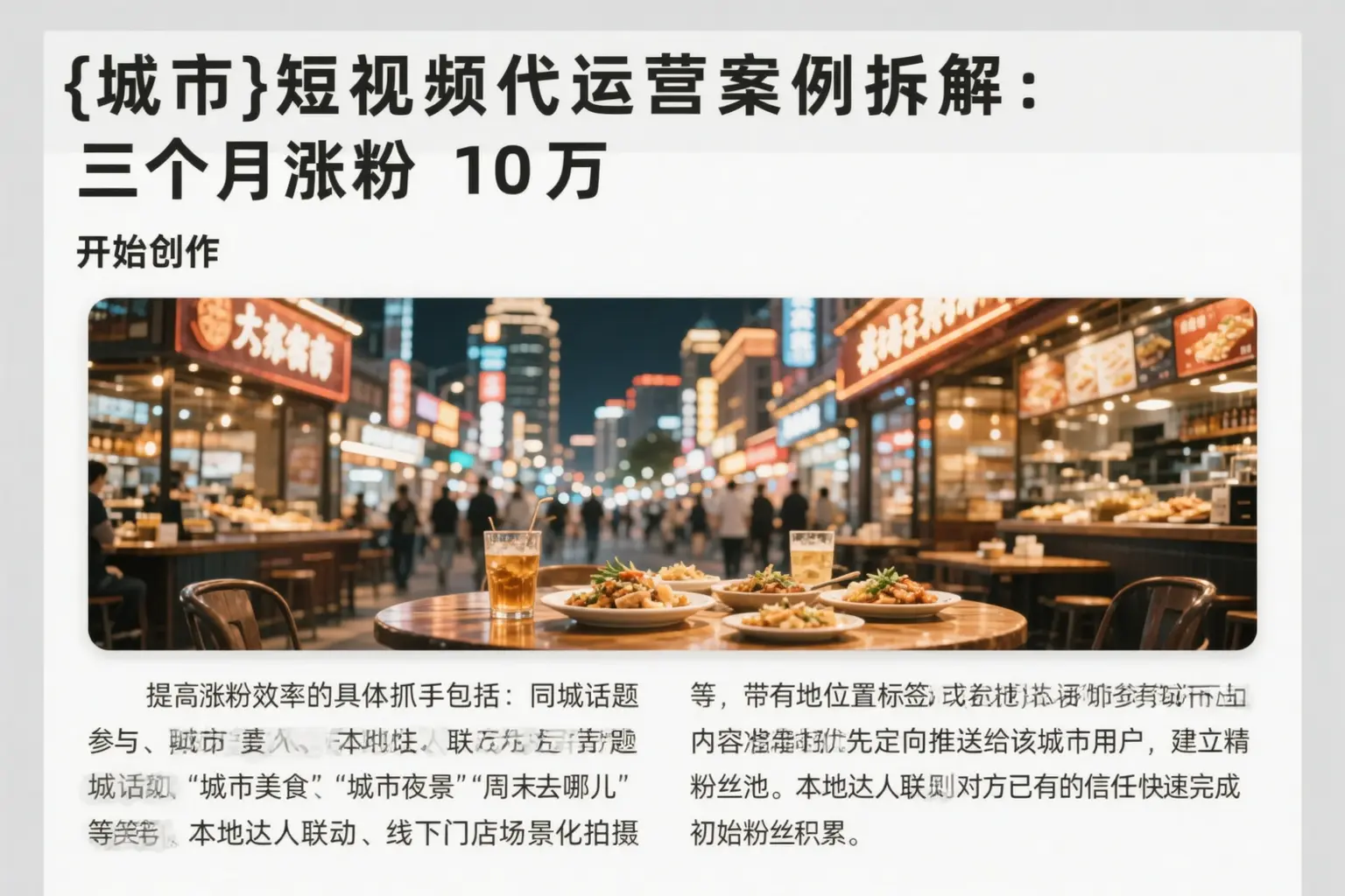 黑龙江短视频代运营案例拆解：三个月涨粉10万