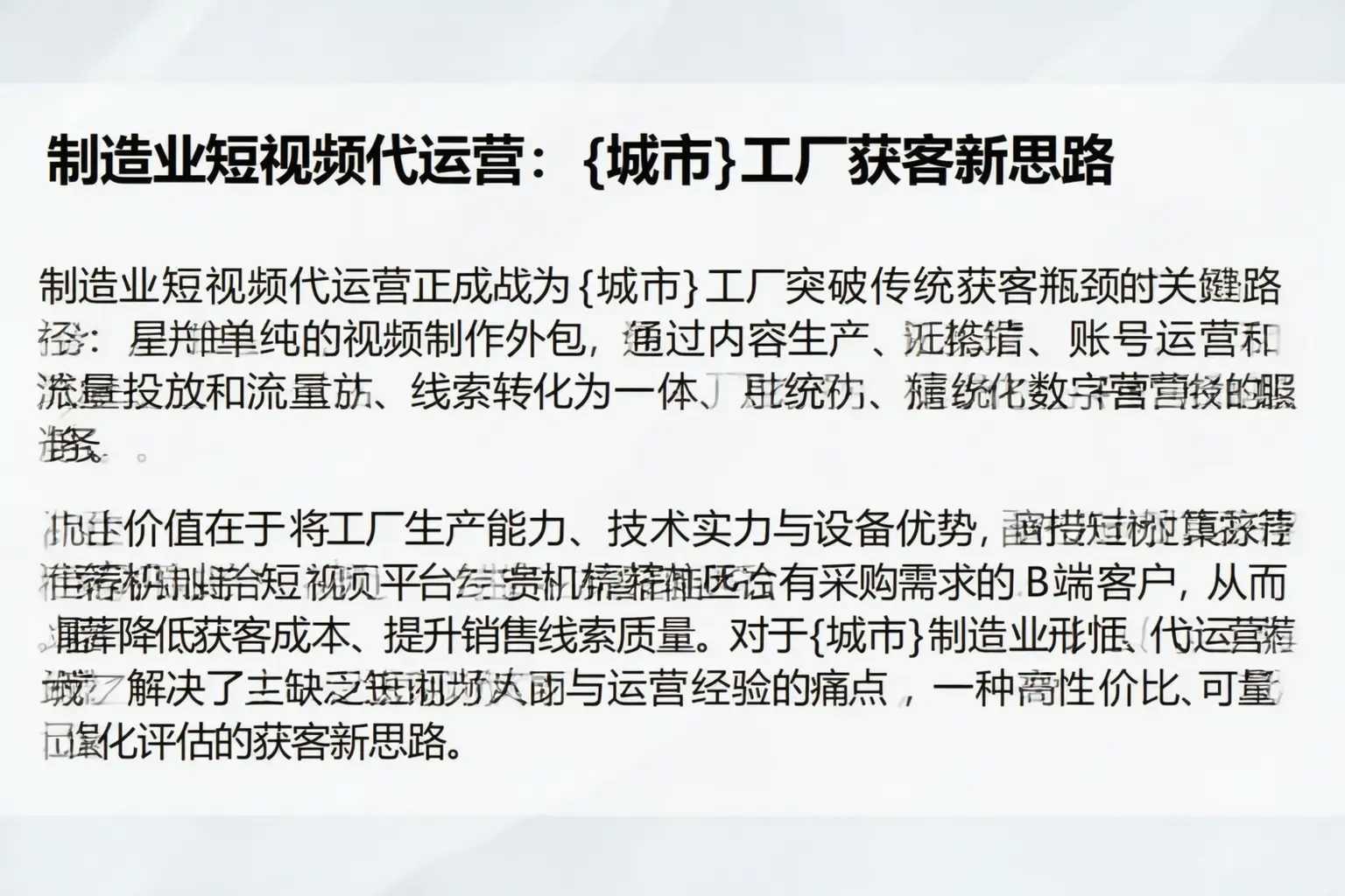 制造业短视频代运营：黑龙江工厂获客新思路