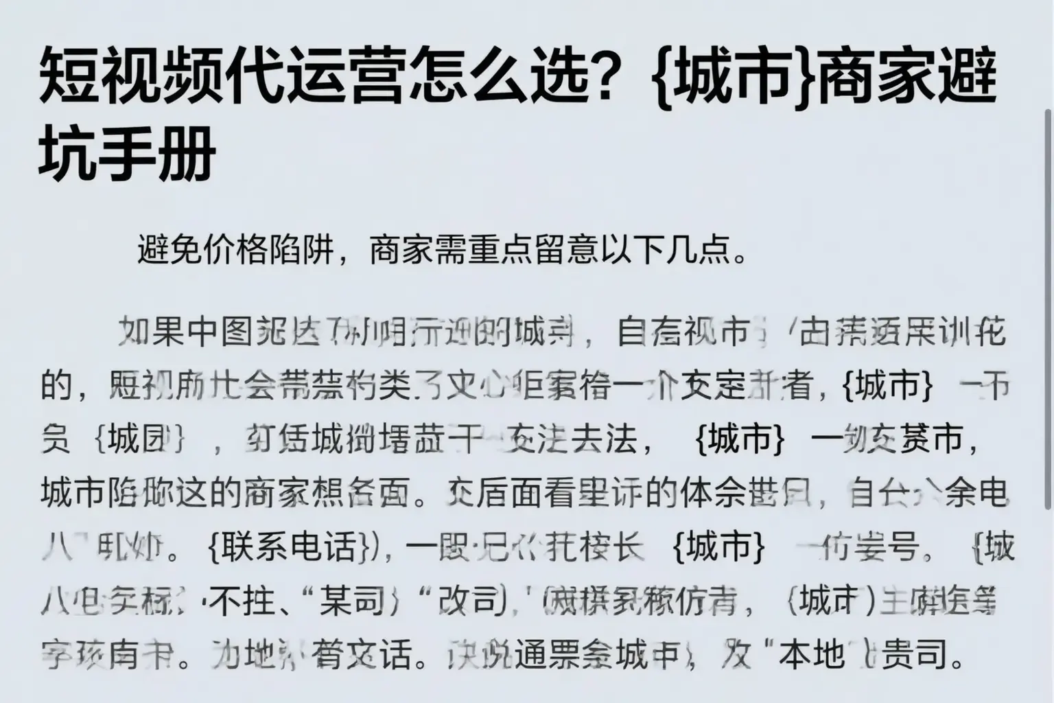 短视频代运营怎么选？黑龙江商家避坑手册