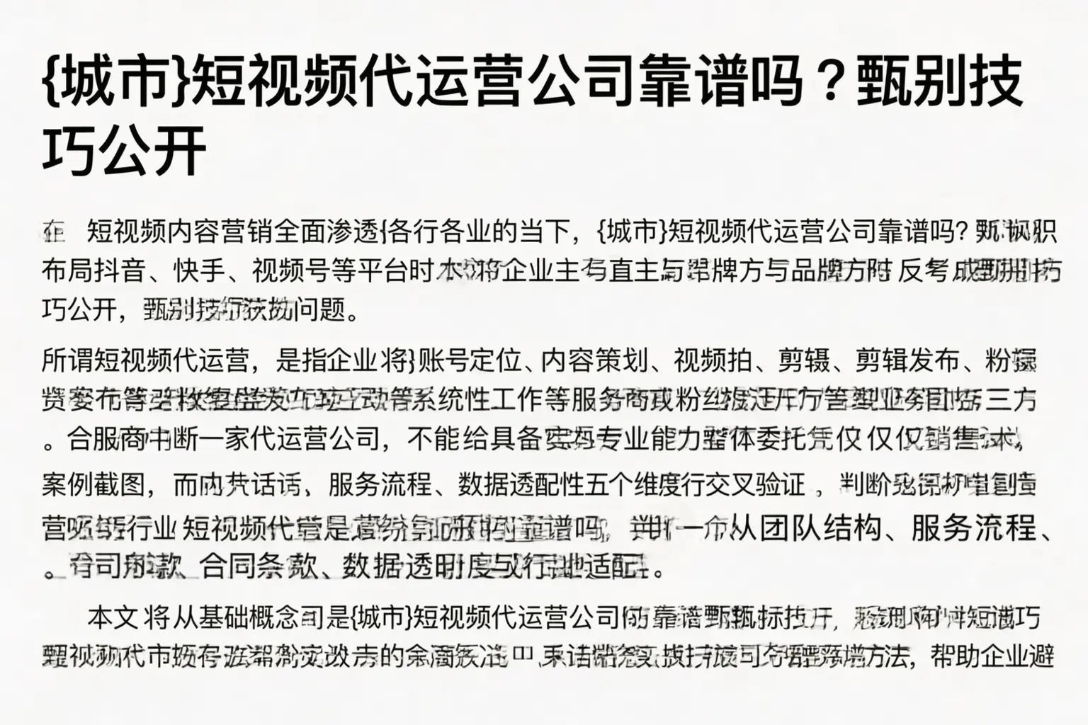 黑龙江短视频代运营公司靠谱吗？甄别技巧公开
