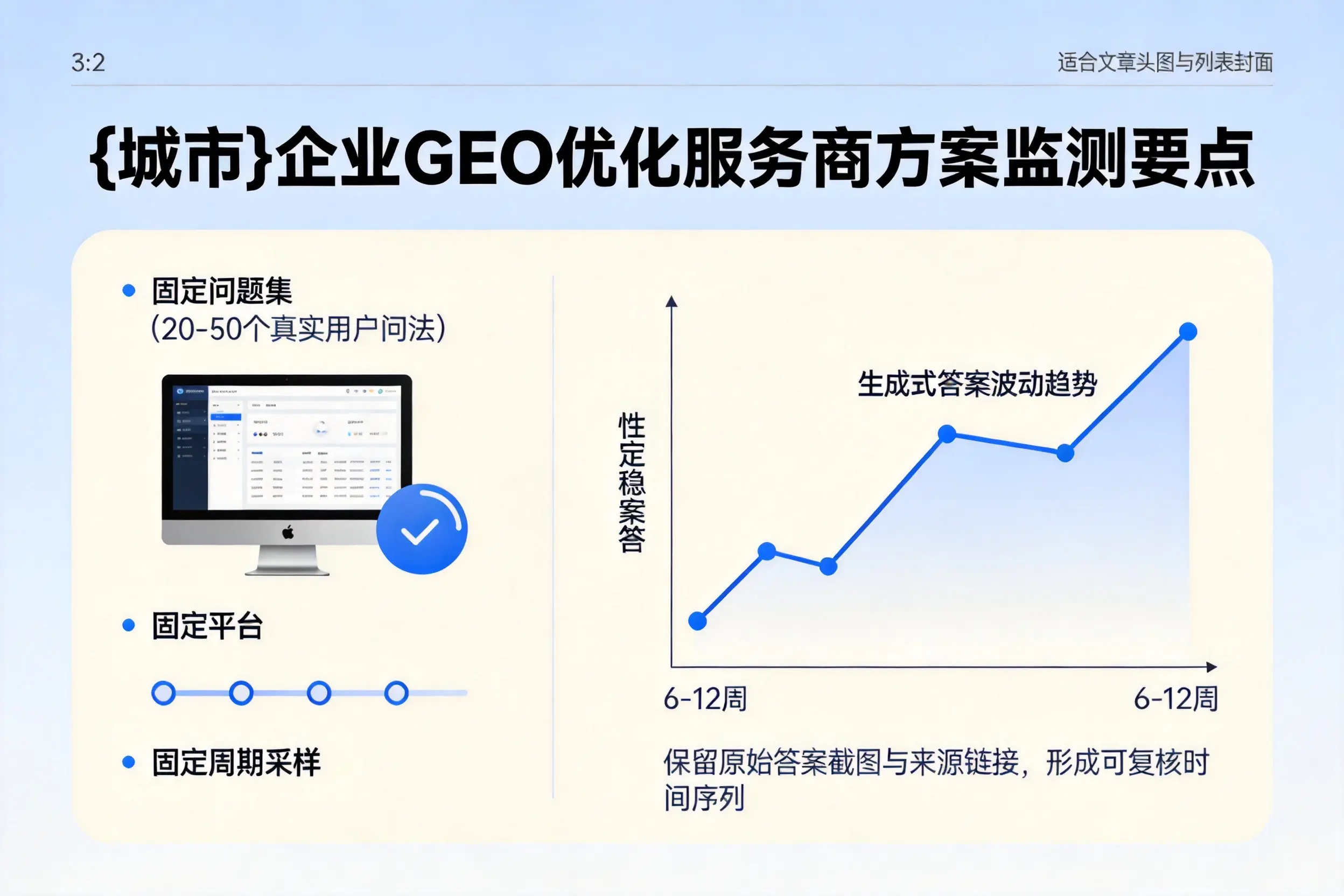 黑龙江企业制定GEO优化服务商方案的关键要点